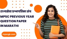 MPSC Previous Year Question Paper in Marathi | MPSC Group C question paper in marathi