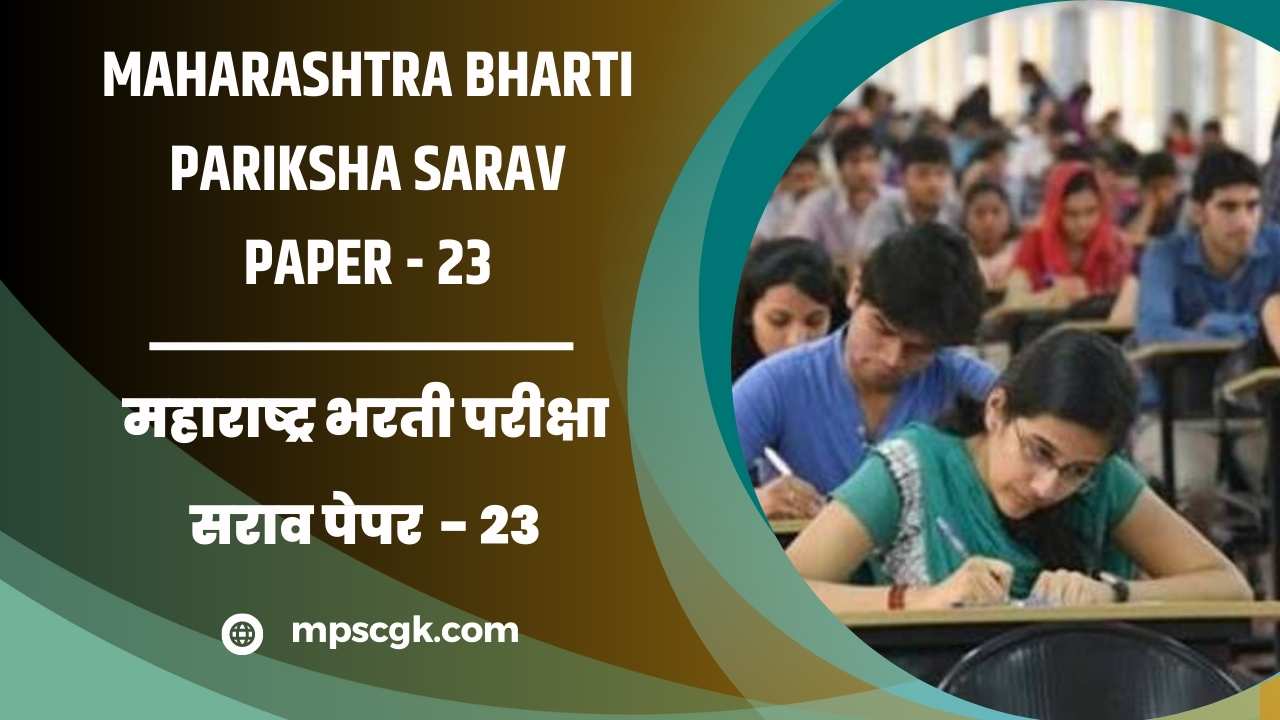 स्पर्धा परीक्षा मोफत सराव पेपर । Maharashtra Bharti Pariksha Sarav Paper 23