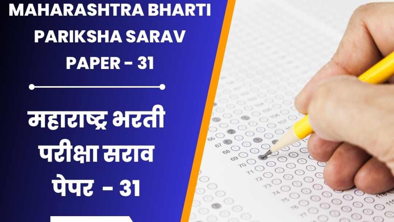 स्पर्धा परीक्षा मोफत सराव पेपर । Maharashtra Bharti Pariksha Sarav Paper 31