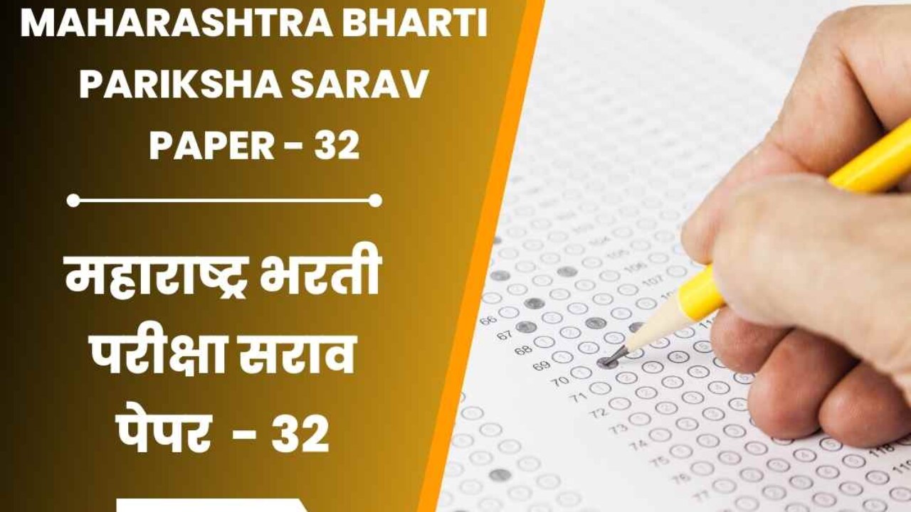स्पर्धा परीक्षा मोफत सराव पेपर । Maharashtra Bharti Pariksha Sarav Paper 32