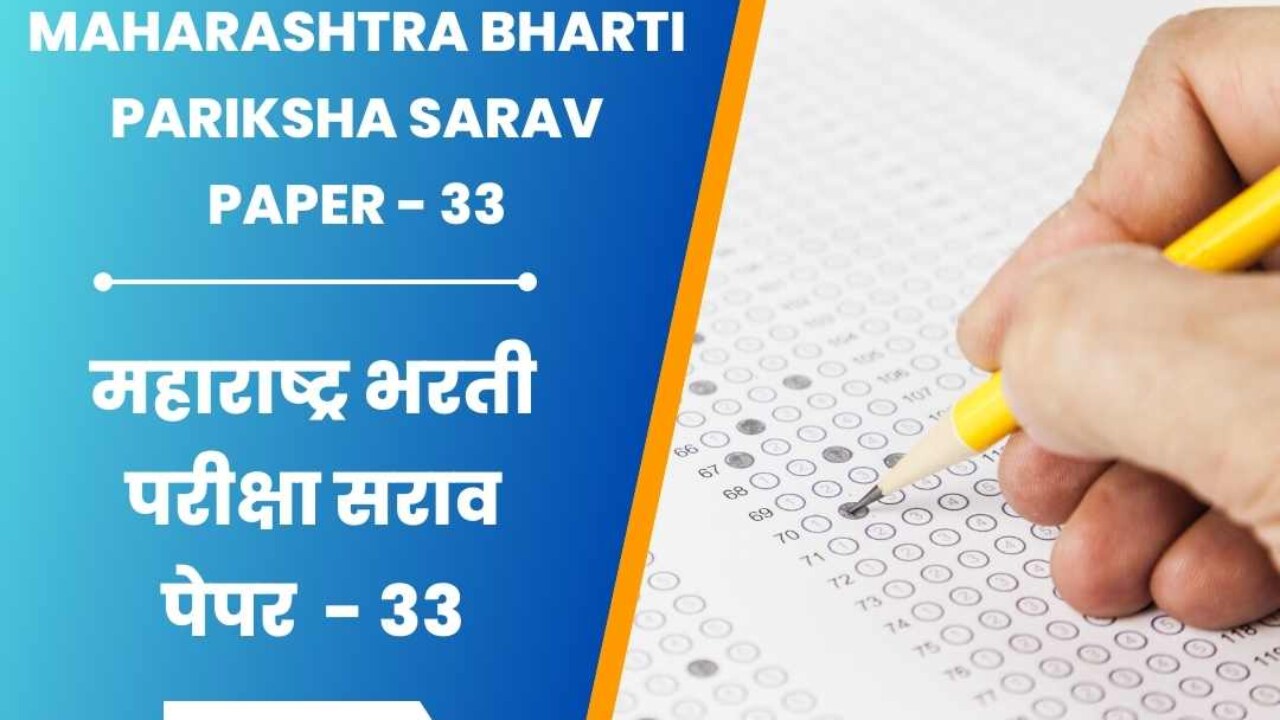 स्पर्धा परीक्षा मोफत सराव पेपर । Maharashtra Bharti Pariksha Sarav Paper 33