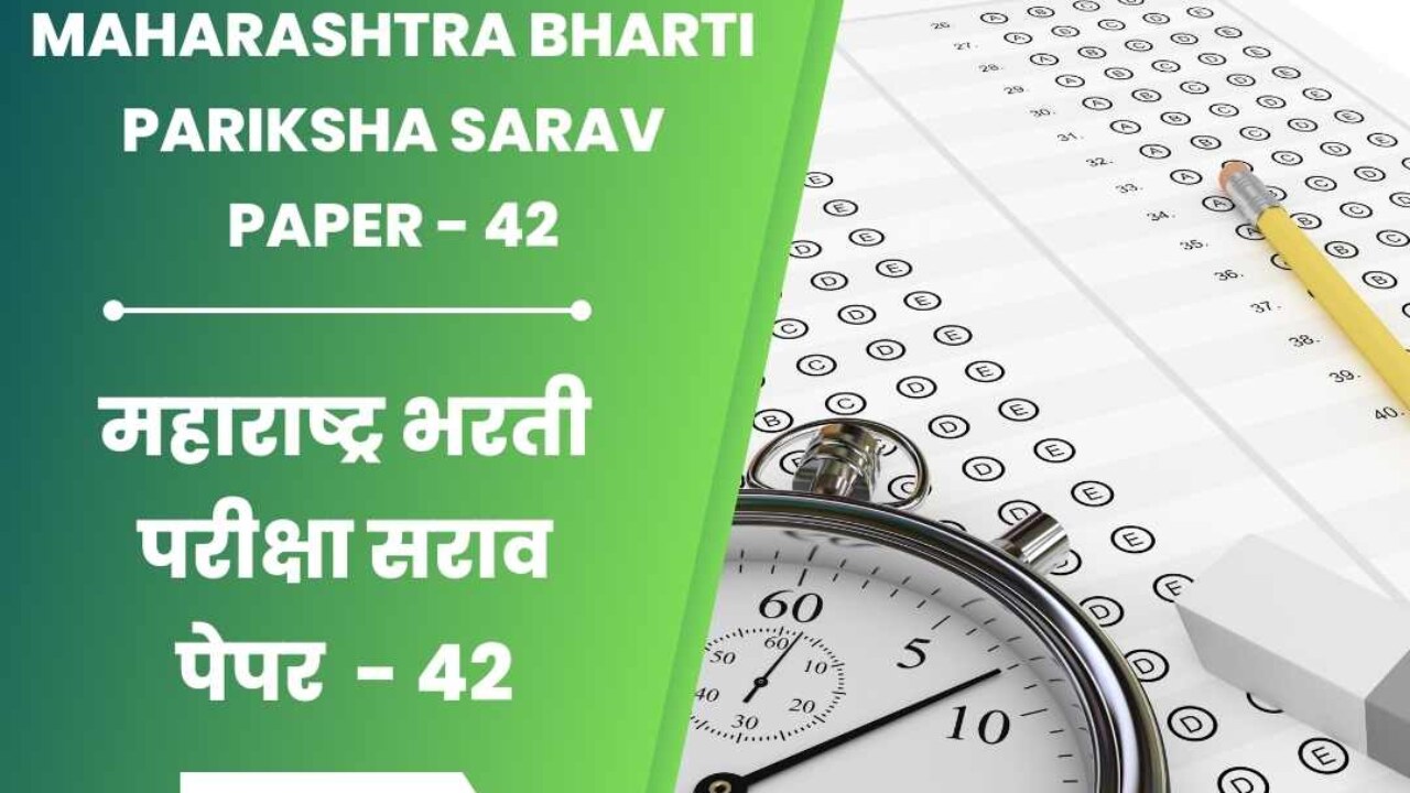 स्पर्धा परीक्षा मोफत सराव पेपर । Maharashtra Bharti Pariksha Sarav Paper 42