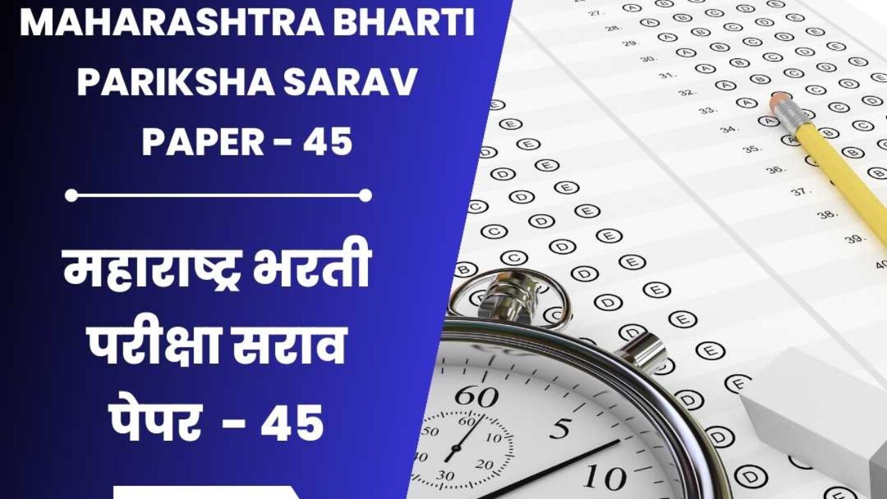 स्पर्धा परीक्षा मोफत सराव पेपर । Maharashtra Bharti Pariksha Sarav Paper 45